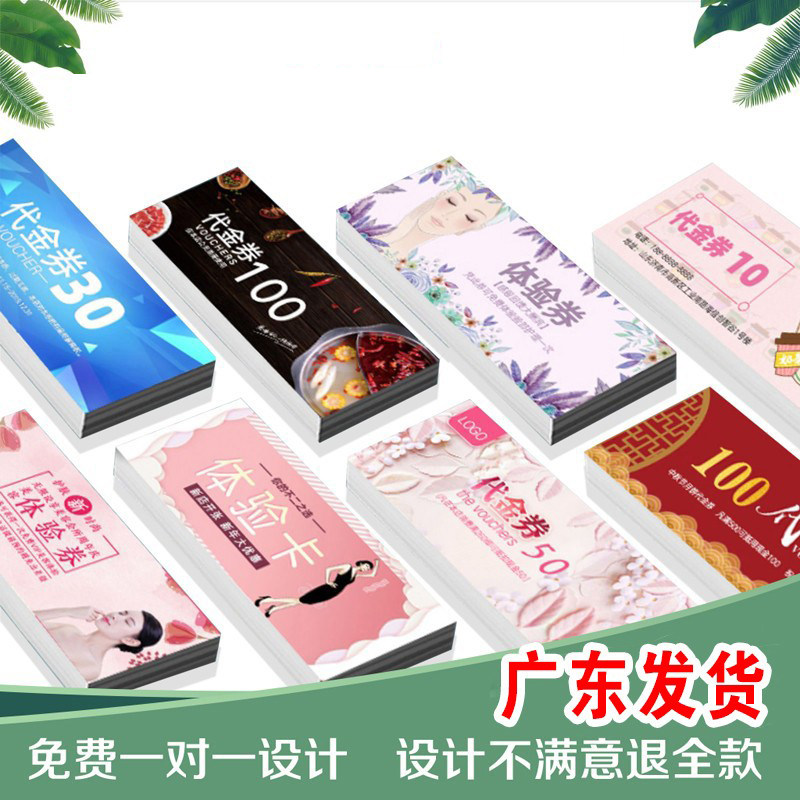 高档代金券订制优惠券设计定制抽奖体验卷抵用制作门票印刷订做