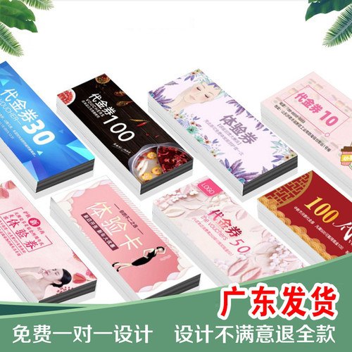 高档代金券订制优惠券设计定制抽奖体验卷抵用制作门票印刷订做