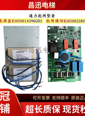 通力电梯抱闸模块KM50022850G02电源盒KM50014396G01全新现货包邮