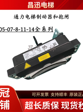 通力电梯制动器NMX05-07-8-11-14S全系列制动器抱闸MX-14全新现货