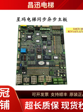 星玛电梯同步异步主板SMCB-3000Ci REV1.0/1.1/1.3/1.4/1.5/1.6秒