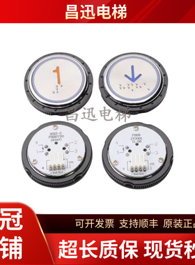 电梯PB28Y311按钮PB29JY0001圆形不锈钢按钮适用西继配件