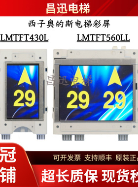 西子奥的斯电梯彩屏LMTFT430L外呼液晶单梯并联显示板LMTFT560LL