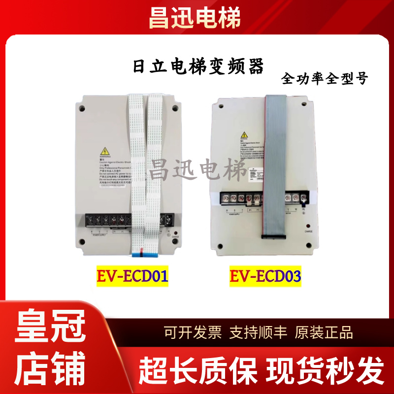 日立电梯变频器EV-ECD01-4T0150