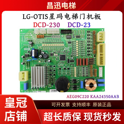 LG-OTIS星玛电梯门机板DCD-230