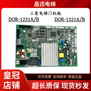 1231A 三菱电梯无机房门机板DOR 1321A B现货DOR 实物拍摄 B原装