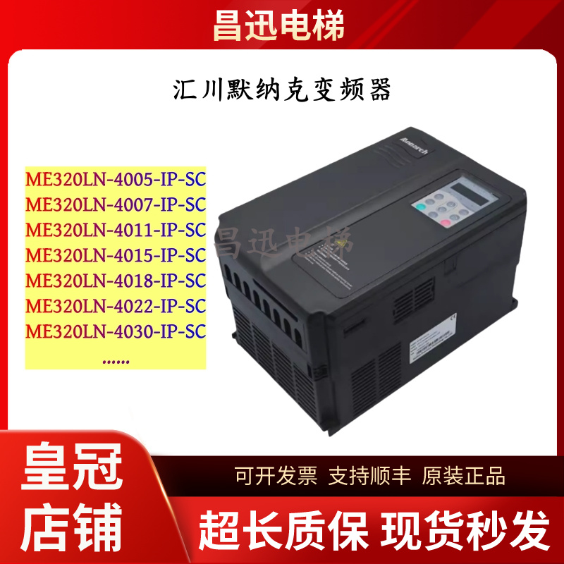 默纳克变频器ME320LN-4015-IP-SC