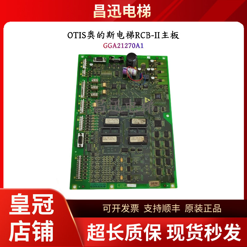 奥的斯电梯RCB-II主板GGA21270A1
