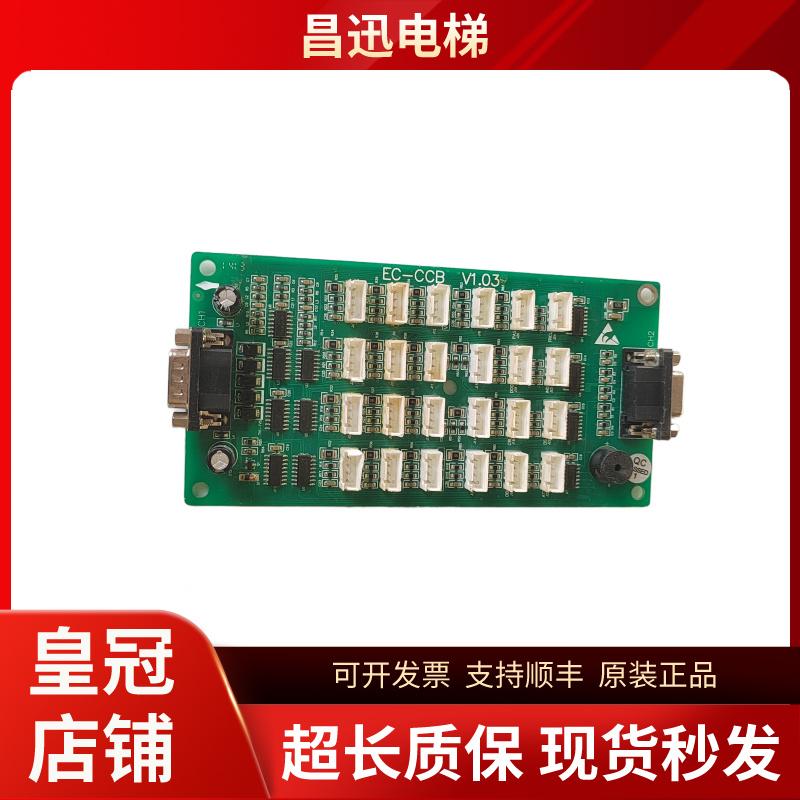 EC-CCB电梯指令版扩展板