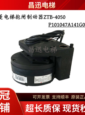 三菱电梯蝶抱闸ZPML-J248抱闸制动器ZTB-4050/P101047A141G02L02