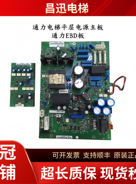 新通力电梯平层电源主板EBD板S624 M4 S611M4 PS171/M9 KM281535