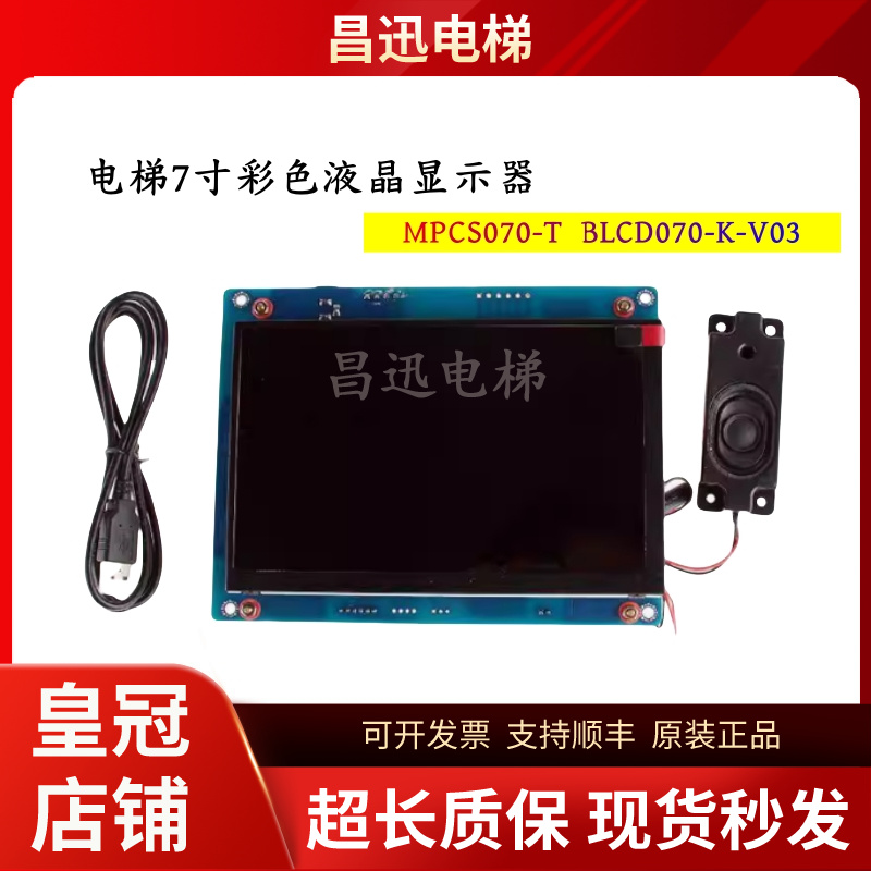 显示器MPCS070-TBLCD070-K-V03