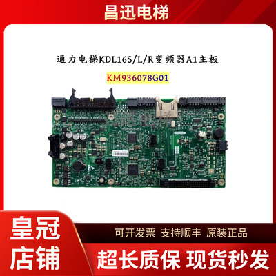 通力电梯主板KM936078G04/G01N