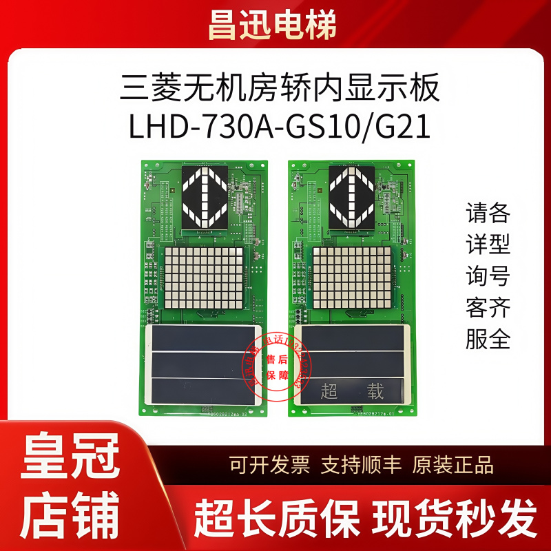 电梯轿内显示板LHD-730AGS10/G21