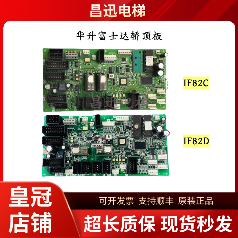 华生富士达电梯IF82C/D轿顶板