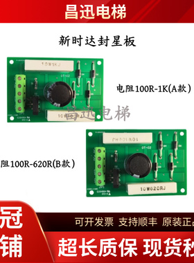 全新新时达封星板E154554 SH-A 94V-0 OT-02新时达电梯电路板现货