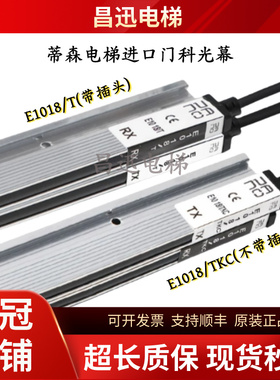 蒂森电梯门科光幕618门科进口光幕E1018 E1118 E1218 MEMCO618