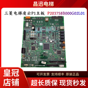 三菱电梯配件凌云-2主板P203758B000G02L01 P203758B000G01G03G05