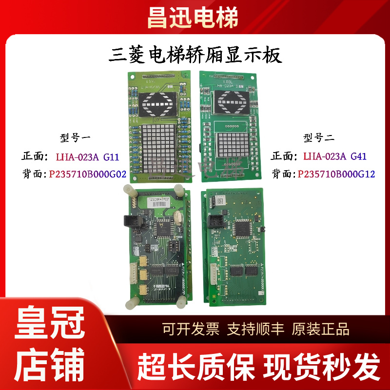 三菱电梯轿厢显示板LHA-023A