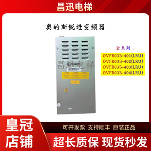 奥的斯电梯变频器OVFR03B-402(LRU)原装KAA/KBA21305ABZ4/6/10