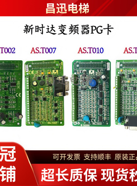 新时达电梯变频器PG卡S3/S8一体机同步分频卡AS.T002/007/010/014