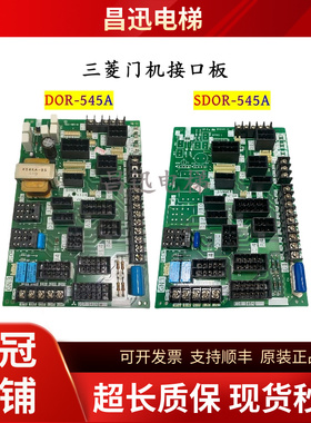 三菱GPS电梯DOR-545A门机接口板DOR-525 SDOR-545A原装现货电源板