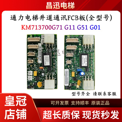 通力电梯通讯板KM713700全型号