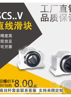 直线滑块轴承SC20,光轴12铝16,20,25,30,SCS35VUU,40,50,60