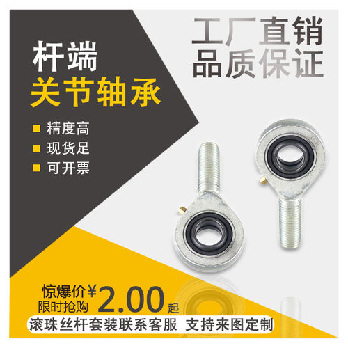 向心鱼眼关节杆端轴承