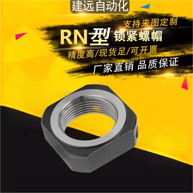 包邮RN型精密锁紧四方形螺母