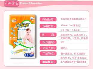 适合9 8包 14kg 16片 大号L码 包邮 太阳雨婴儿纸尿片干爽柔棉