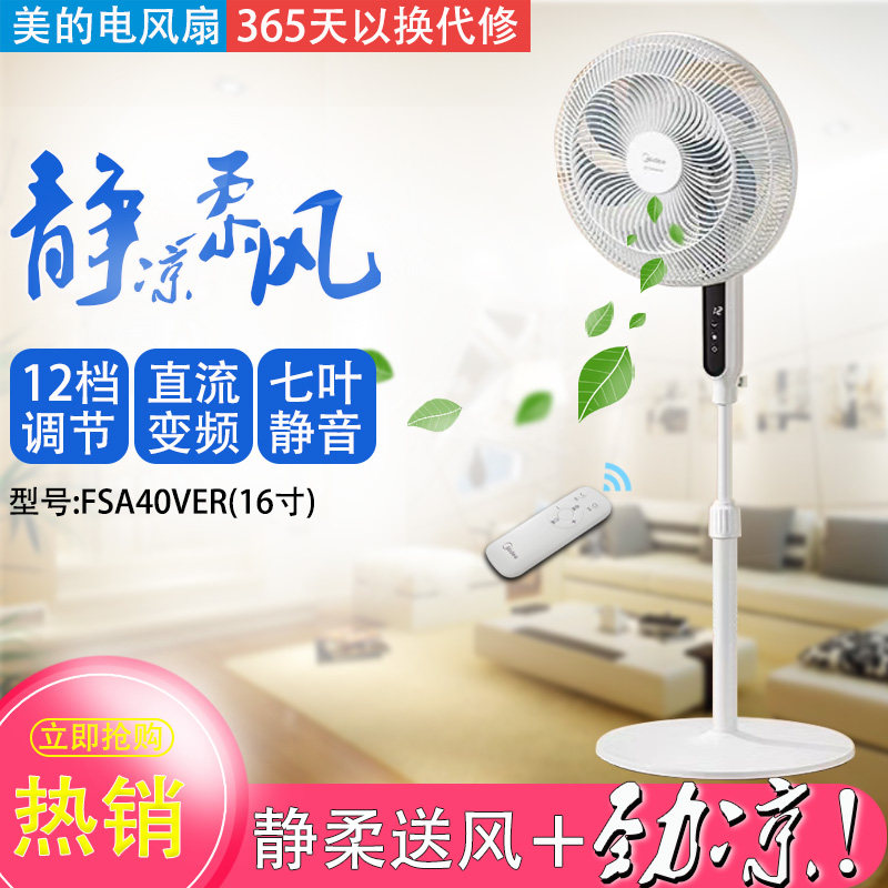 美的遥控摇头落地扇直流变频