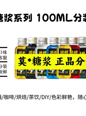 MO林糖浆小瓶分装薄荷拿铁青提蓝柑红石榴莫西多桂花橘皮咖啡调酒