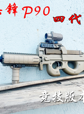 新版兵锋p90四代尼龙玩具枪电动连发儿童mp7男孩子兵峰冲锋枪道具
