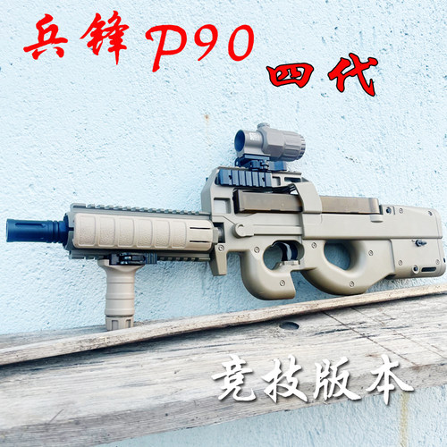 兵峰p90儿童冲锋玩具枪cs