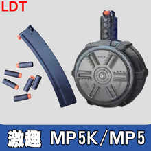 LDT撸蛋堂MP5弹夹弹鼓激趣MP5弹鼓尼龙夹儿童软蛋并联器玩具