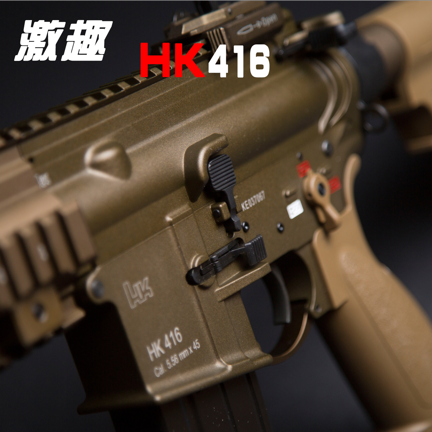 激趣HK416D玩具枪电动连发冲锋枪