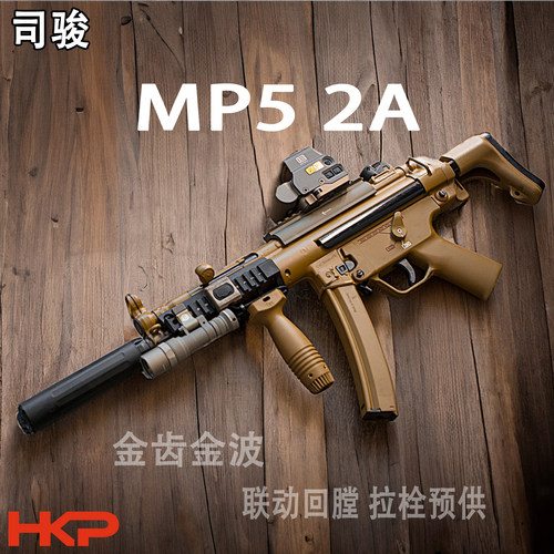司骏MP5三代2A吃鸡wargame电动枪