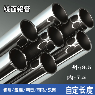 锦明8代9代镜面金属铝管玩具激趣小月亮ARP9倒角司马稳定气密长度