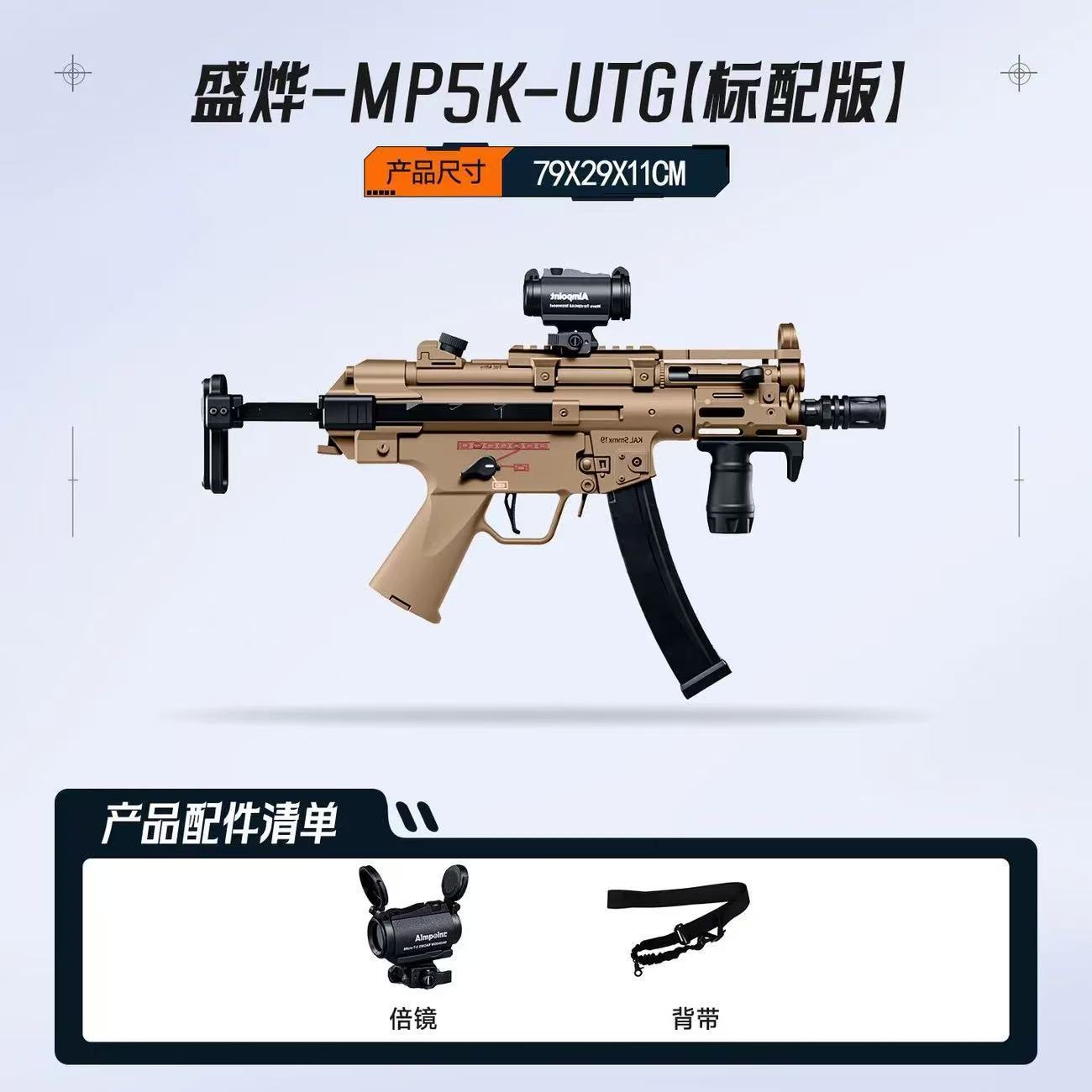盛烨MP5k UTG现代化版电动玩具模型联动回膛男生礼物把玩下场装备图片