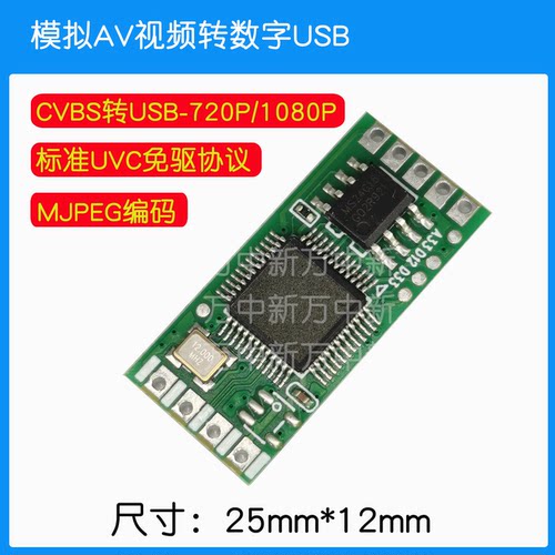 模拟AV视频转数字USB摄像头
