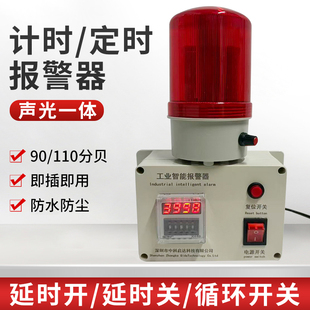 计时报警器 工业机器设备时间工作提醒循环声光报警器 定时报警器