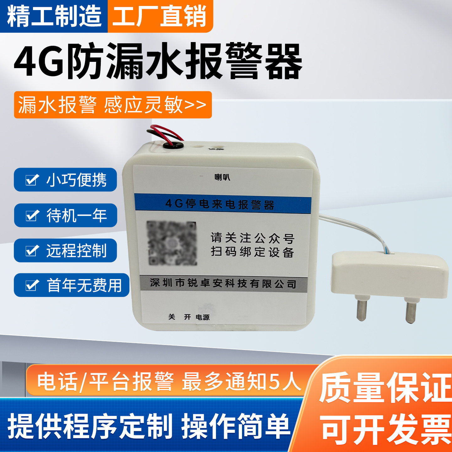 水浸卫士自动感应漏水报警器溢水水位传感器智能警报远程手机通知