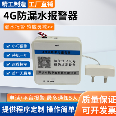 水浸卫士自动感应漏水报警器溢水水位传感器智能警报远程手机通知