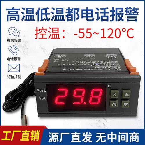 高低温报警器养殖场机房