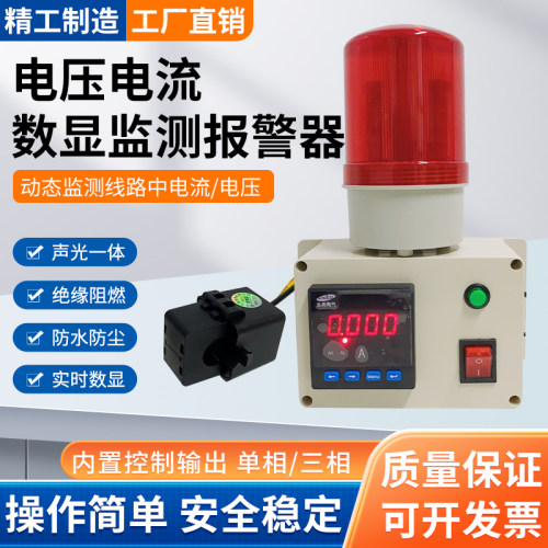 电流表数显直流交流电压互感器监测仪超负载检测超功率报警器