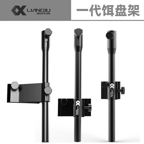 连球钓箱配件S2S8钓箱饵盘架