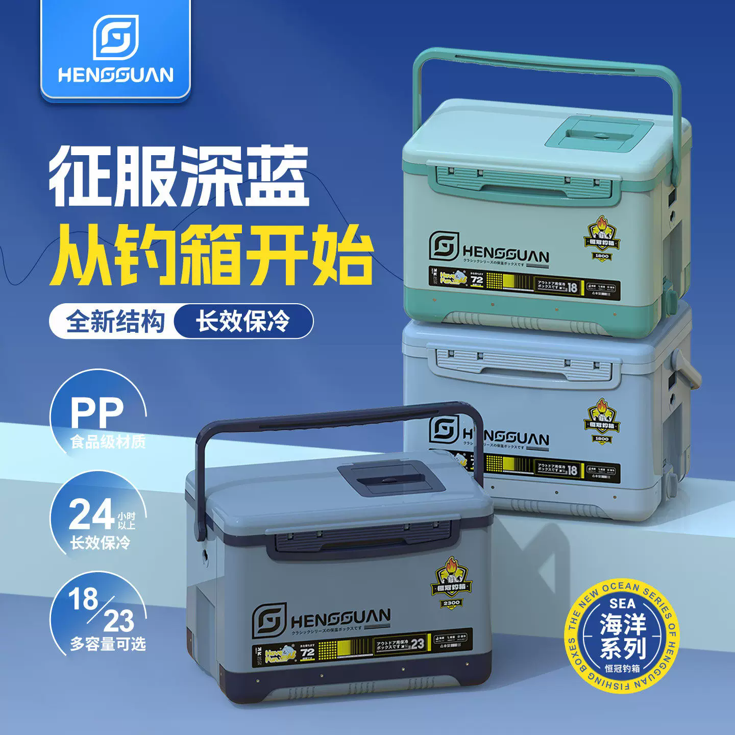 恒冠钓箱15L18L23L30升海钓保温箱超轻台钓可坐钓鱼冷藏冰箱配件