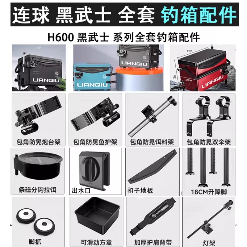 连球新款黑武士钓箱配件H600图片