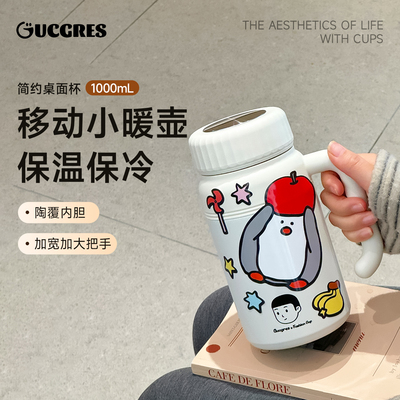 卡通陶瓷内胆1L带柄保温保冷杯